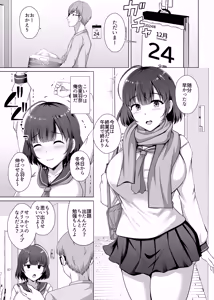 Page 5 of Imouto ga Asagaeri shita Christmas ~Teshio ni Kaketa Imouto wa Yarichin Kareshi ni Sei no Roku Jikan Kotteri Dakareteita~ - preview thumbnail