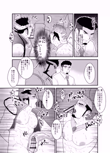 Page 18 of Tensei Shitara Gay-Muke RPG no Sekai datta Ken ni Tsuite 3 - preview thumbnail
