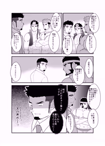 Page 43 of Tensei Shitara Gay-Muke RPG no Sekai datta Ken ni Tsuite 3 - preview thumbnail