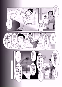 Page 6 of Tensei Shitara Gay-Muke RPG no Sekai datta Ken ni Tsuite 3 - preview thumbnail