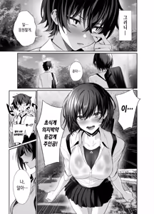 Page 13 of Umise Aoba wa Kimi dake no Mono ni Naritai ｜ 우미세 아오바는 너만의 것이 되고 싶다 - preview thumbnail