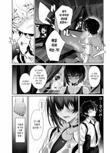 Page 14 of Umise Aoba wa Kimi dake no Mono ni Naritai ｜ 우미세 아오바는 너만의 것이 되고 싶다 - preview thumbnail