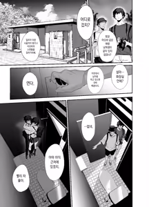 Page 17 of Umise Aoba wa Kimi dake no Mono ni Naritai ｜ 우미세 아오바는 너만의 것이 되고 싶다 - preview thumbnail