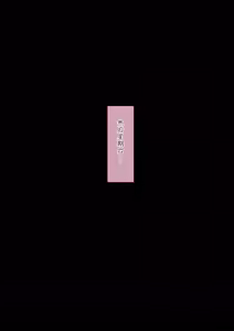 Page 13 of 催眠調教済まどか先輩は休日も僕のいいなり性奴隷 - preview thumbnail