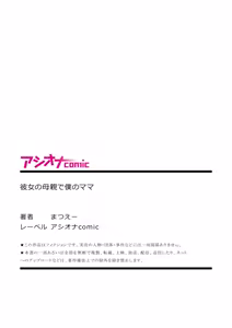 Page 27 of Kanojo no Hahaoya de Boku no Mama | 女友的母親是我的媽媽 - preview thumbnail