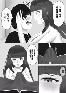 Page 12 of Saikou no Nise Kanojo "Musuko no Kanojo ni Hyoui Shite Daraku suru made Ijime Nuku" Hen | 完美的假女友 - preview thumbnail