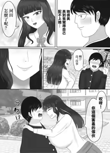 Page 4 of Saikou no Nise Kanojo "Musuko no Kanojo ni Hyoui Shite Daraku suru made Ijime Nuku" Hen | 完美的假女友 - preview thumbnail