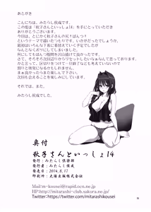 Page 33 of Akiko-san to Issho 14 - preview thumbnail