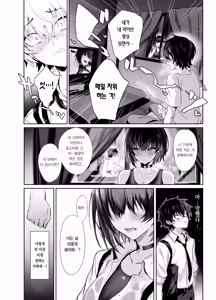 Page 13 of Umise Aoba wa Kimi dake no Mono ni Naritai | 우미세 아오바는 너만의 것이 되고 싶다 - preview thumbnail