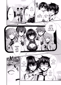 Page 9 of Umise Aoba wa Kimi dake no Mono ni Naritai | 우미세 아오바는 너만의 것이 되고 싶다 - preview thumbnail