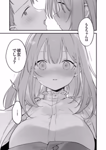 Page 110 of Gaming Kanojo 2 - preview thumbnail