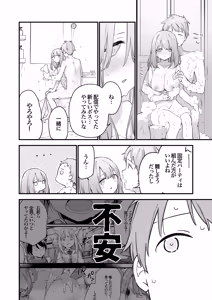 Page 31 of Gaming Kanojo 2 - preview thumbnail
