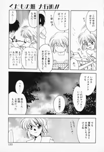 Page 131 of COMIC PEACH α Vol.4 - preview thumbnail