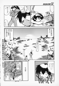 Page 170 of COMIC PEACH α Vol.4 - preview thumbnail