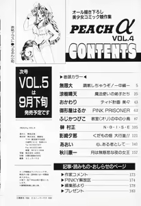 Page 182 of COMIC PEACH α Vol.4 - preview thumbnail