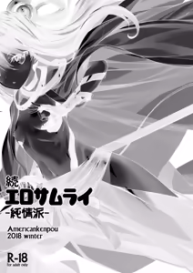 Page 2 of Zoku Ero Samurai -Junjouha- - preview thumbnail