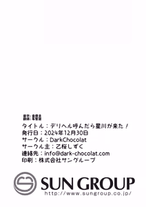 Page 21 of Deriheru Yondara Hochi ga Kita! - preview thumbnail