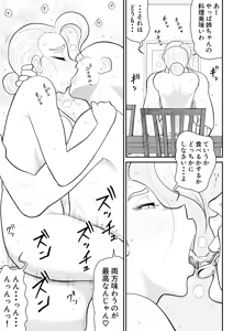 Page 49 of Hitotsu Yane Torare no Shita de - preview thumbnail