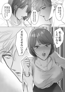 Page 22 of Konotabi, Konyakusha no Hisho ni Narimashita. - preview thumbnail