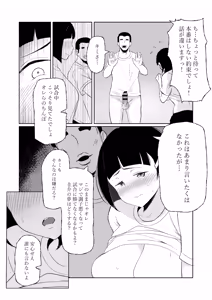 Page 25 of Manager ga Volley-bu Zenin ni NTR Sareru Hanashi - preview thumbnail