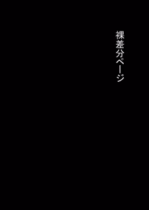 Page 47 of Onitsukai Shoujo - Suiminhen - preview thumbnail