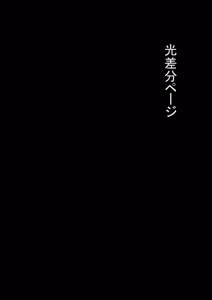 Page 65 of Onitsukai Shoujo - Suiminhen - preview thumbnail