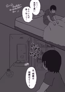 Page 19 of Boku no Kanojo wa Makenai - preview thumbnail