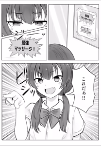 Page 7 of Ano... Kore, Massage desu yo ne? ~Muchi na Gakusei Rikujou Joshi Hen~ - preview thumbnail