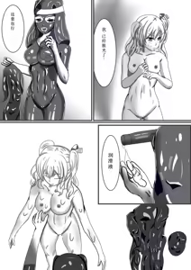 Page 11 of Rubber Kashima-San 1 & 2 - preview thumbnail