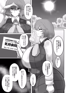 Page 2 of Kazami Yuuka no Saimin Anal Esthe no Hanashi 2 - preview thumbnail