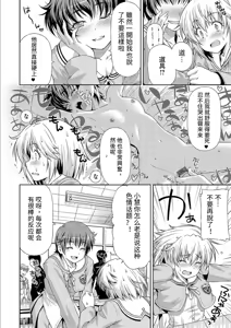 Page 6 of Onii-chan no Baka! | 歐尼醬是笨蛋! - preview thumbnail
