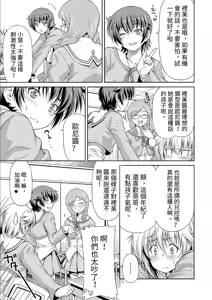 Page 7 of Onii-chan no Baka! | 歐尼醬是笨蛋! - preview thumbnail