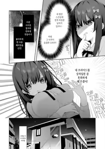 Page 153 of Kouhai Danshi ni Netorare SEX | 후배 남자에게 네토라레 섹스 - preview thumbnail