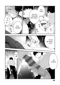 Page 41 of Kouhai Danshi ni Netorare SEX | 후배 남자에게 네토라레 섹스 - preview thumbnail