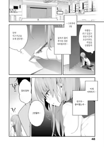 Page 49 of Kouhai Danshi ni Netorare SEX | 후배 남자에게 네토라레 섹스 - preview thumbnail