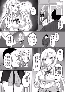 Page 7 of JK Daraku ~Uraaka Bareshita Caste Joui JK Ossan ni Otosareru~ - preview thumbnail