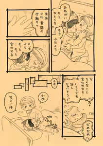 Page 13 of Okusuri Chuu - preview thumbnail