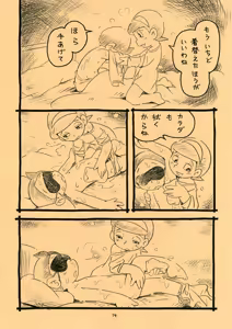 Page 14 of Okusuri Chuu - preview thumbnail