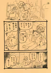 Page 5 of Okusuri Chuu - preview thumbnail