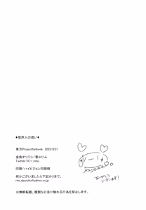 Page 17 of Shounin no Madoi - preview thumbnail