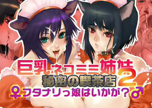 Kyonyuu Nekomimi Shimai -Himitsu no Kissaten 2 Futanarikko Haikaga- — hentai manga cover on Fhentai