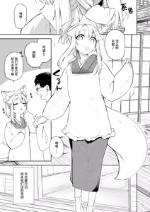 Page 2 of Komagitsune no Yue San - preview thumbnail