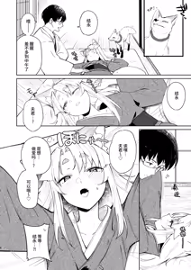 Page 7 of Komagitsune no Yue San - preview thumbnail