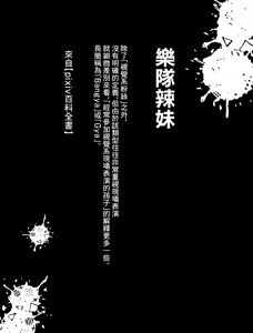 Page 3 of Yumemiru Banggal | 心懷夢想的樂隊辣妹 - preview thumbnail