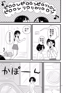 Page 13 of Ii Yu ka na? | 泡澡真舒服，对吧? - preview thumbnail