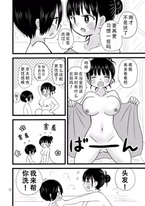 Page 18 of Ii Yu ka na? | 泡澡真舒服，对吧? - preview thumbnail