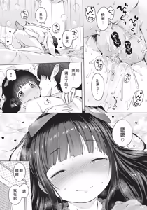Page 50 of Motto! Hatsukoi Ribbon. (decensored) - preview thumbnail