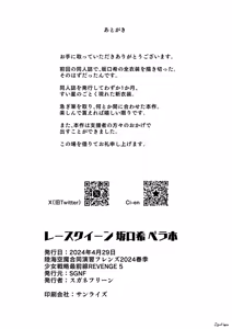 Page 7 of Race Queen Sakaguchi Nozomi Pera Hon - preview thumbnail