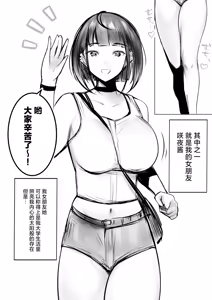 Page 3 of Hosoi-kun no Kanojo, Netorase OK datte yo - preview thumbnail