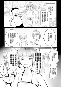 Page 5 of Hosoi-kun no Kanojo, Netorase OK datte yo - preview thumbnail